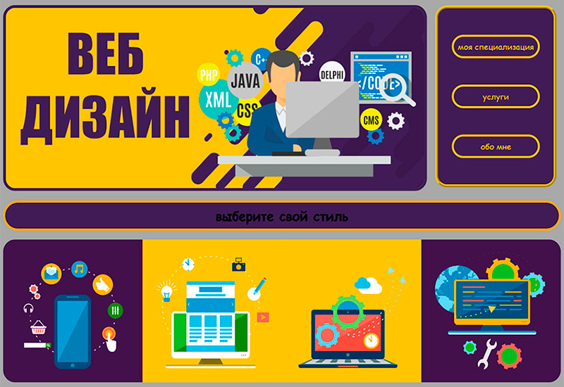 Сайт - Веб Дизайн